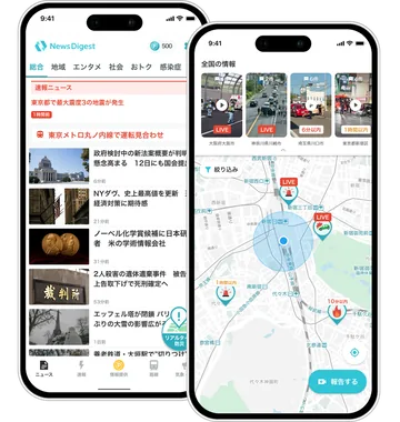 NewsDigest アプリ画面